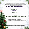 диплом елка фест-40_page-0001.jpg диплом елка фест-40_page-0001.jpg